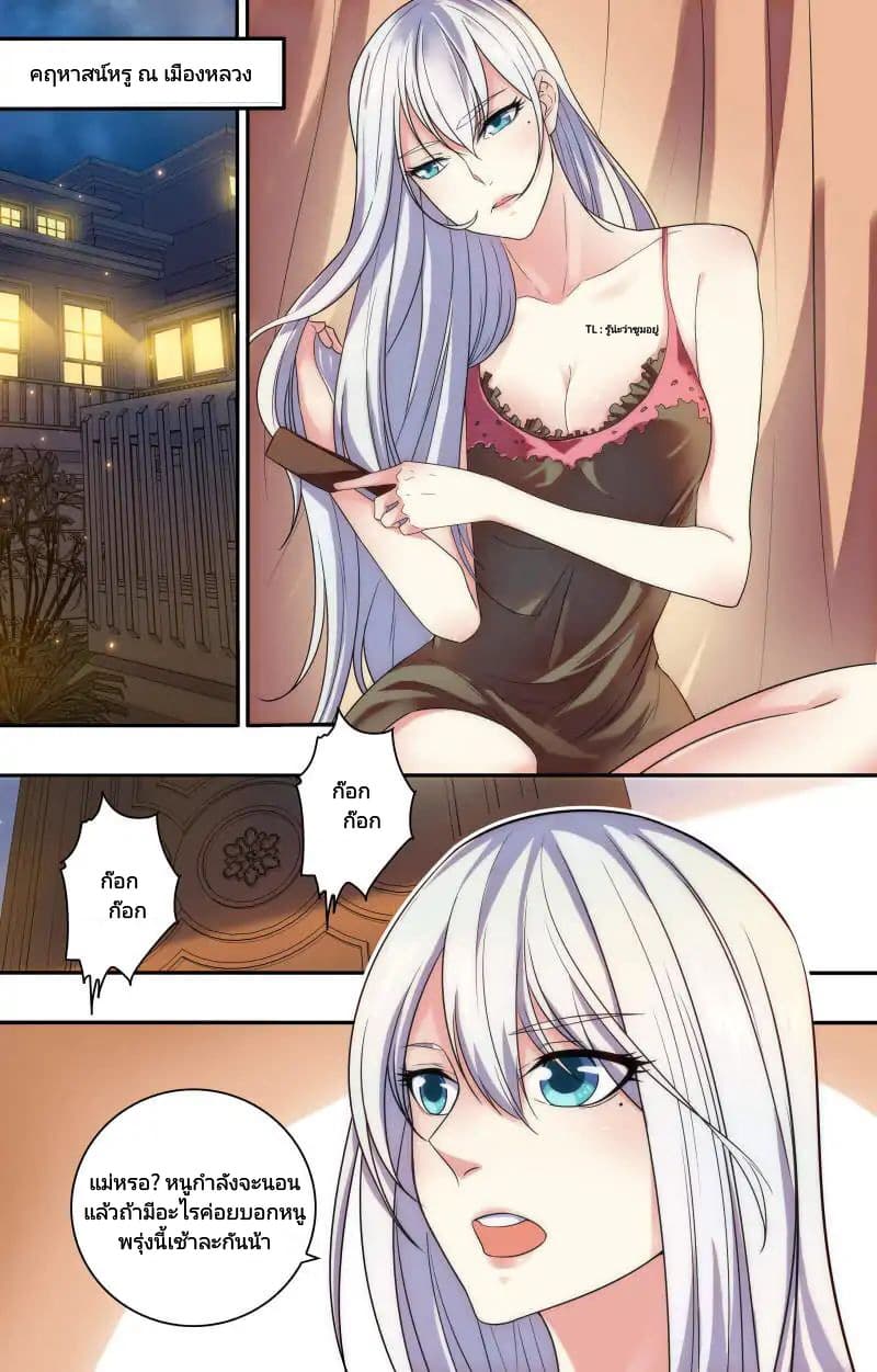 The Strongest War God page 8