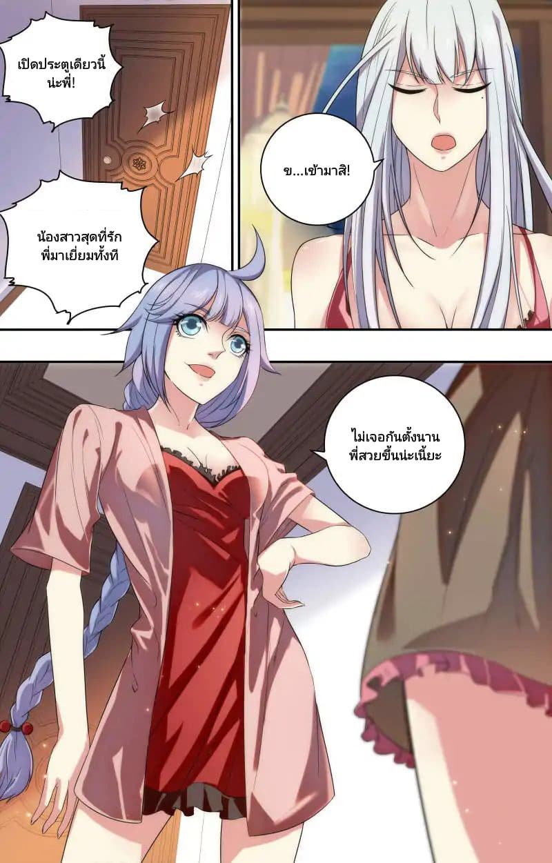 The Strongest War God page 9