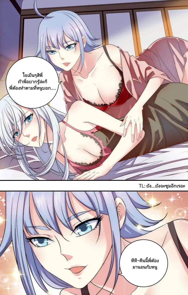 The Strongest War God page 11