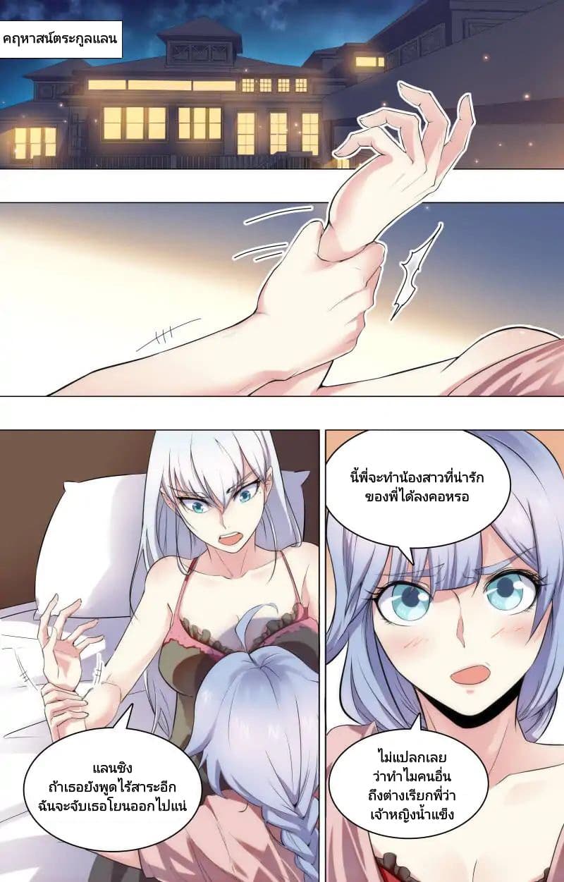 The Strongest War God page 2