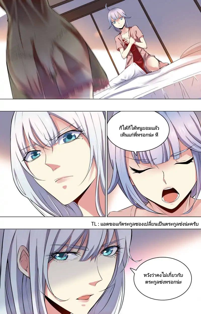 The Strongest War God page 3
