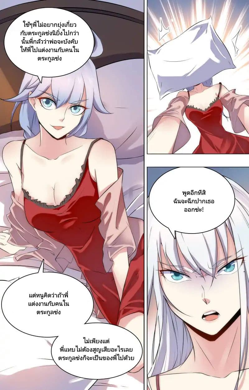 The Strongest War God page 4