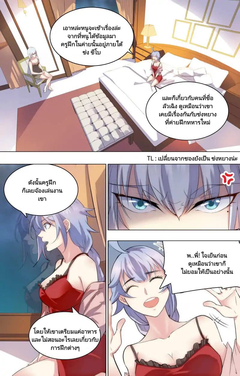 The Strongest War God page 5