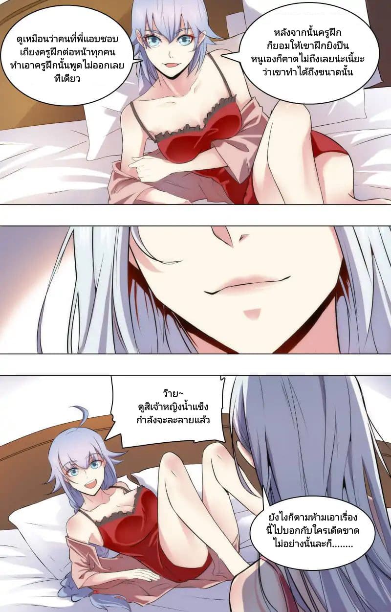 The Strongest War God page 6