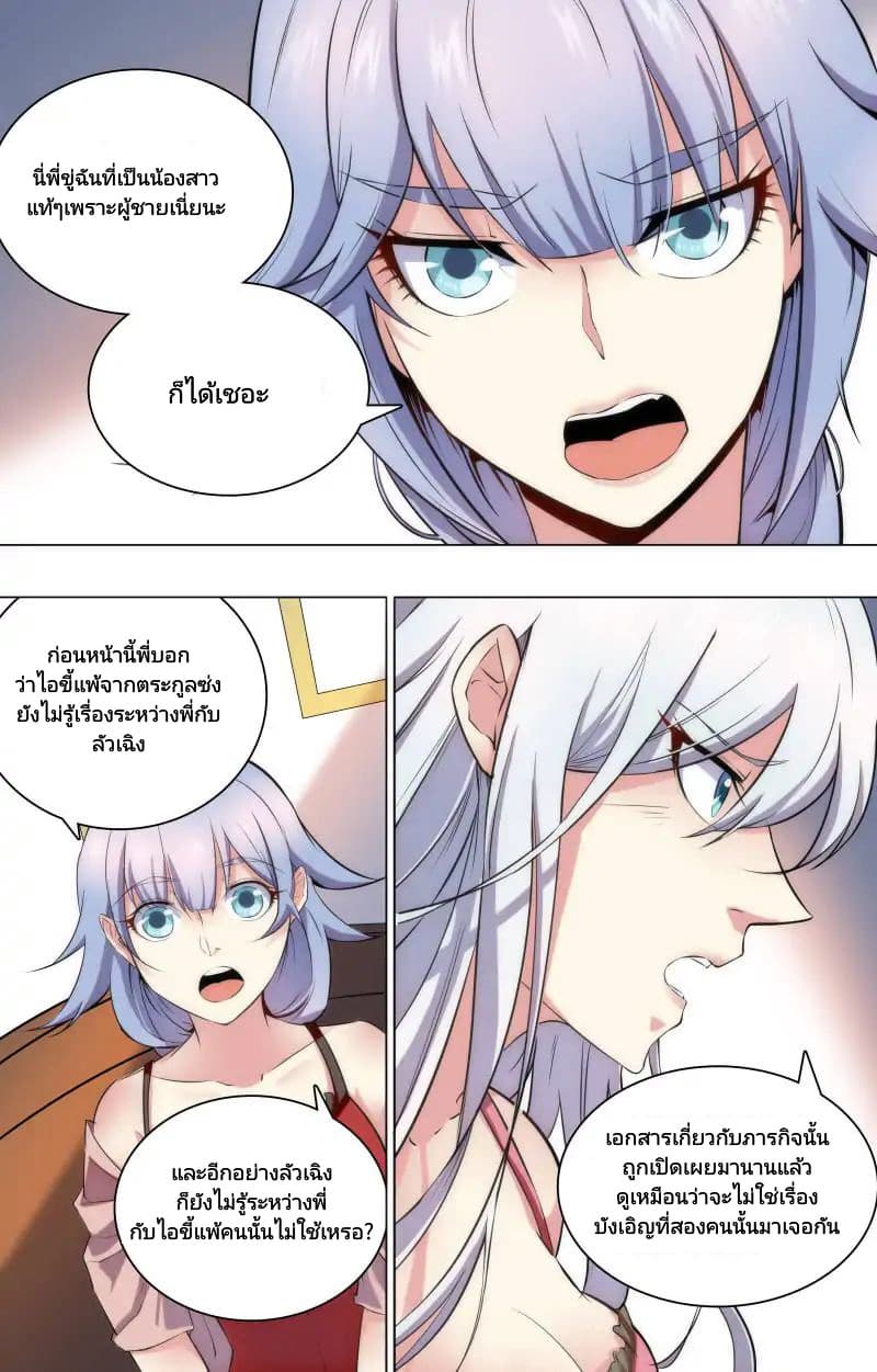 The Strongest War God page 7