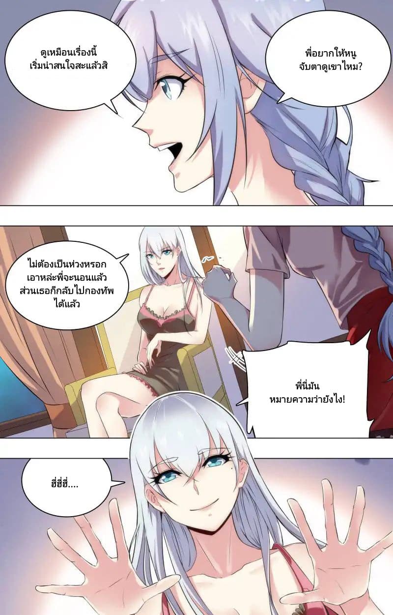 The Strongest War God page 8