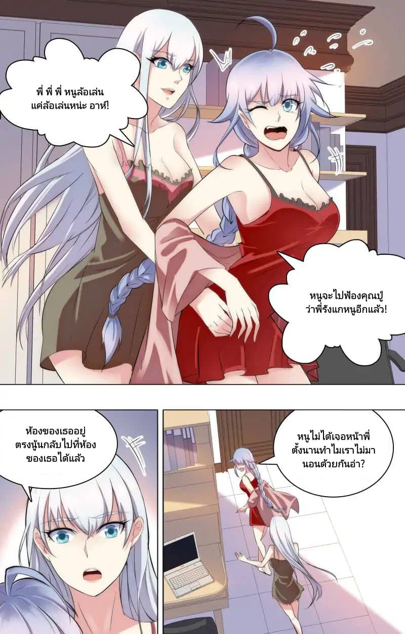 The Strongest War God page 9