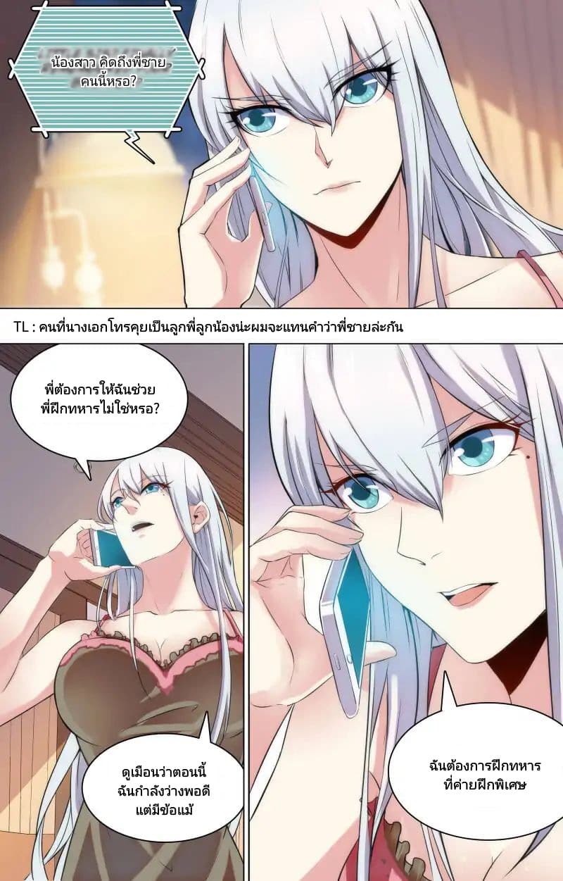 The Strongest War God page 11