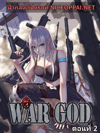 The Strongest War God page 1