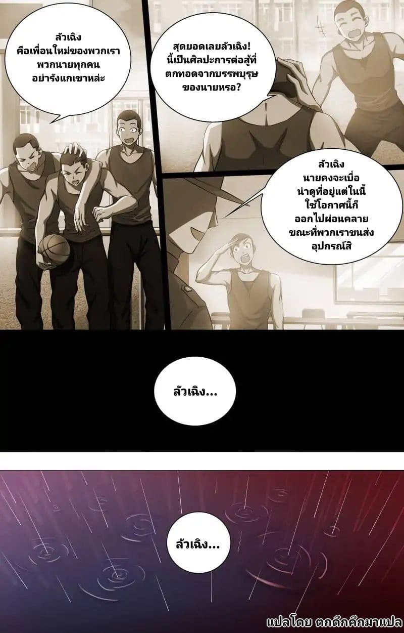 The Strongest War God page 3