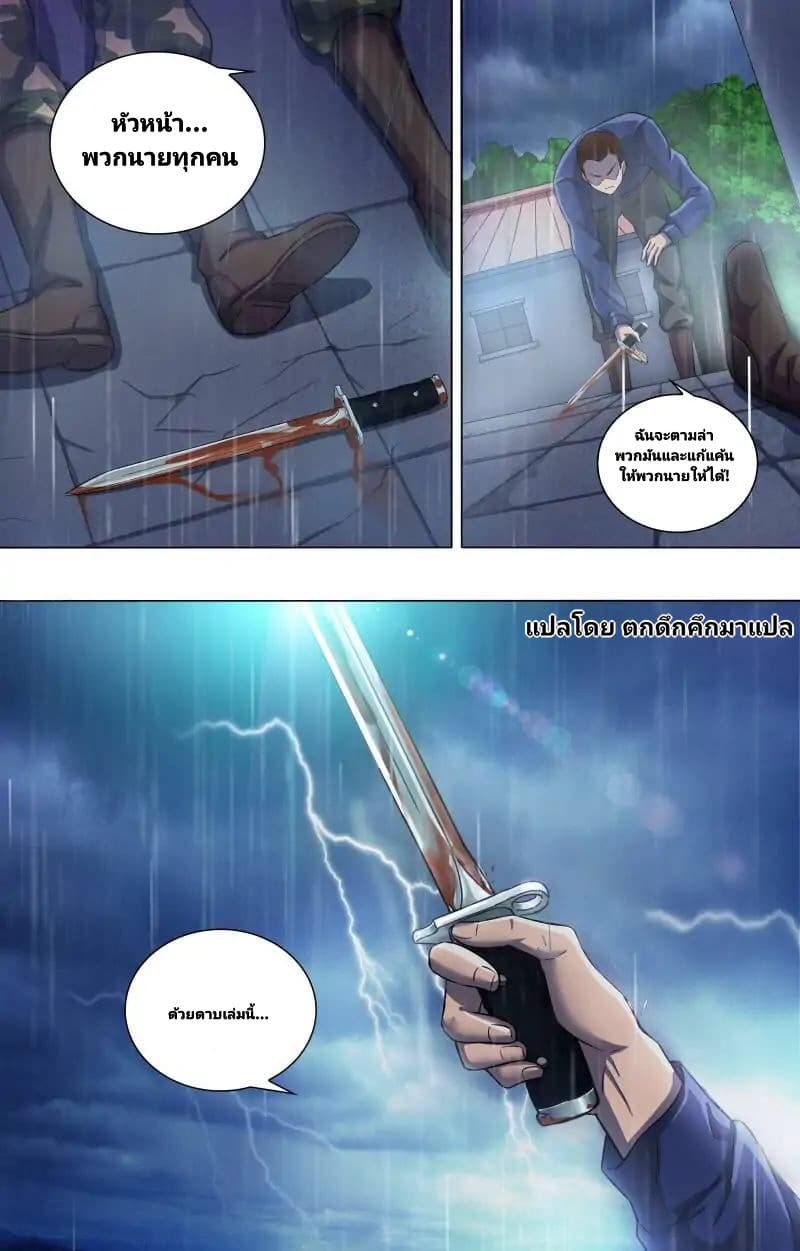 The Strongest War God page 5
