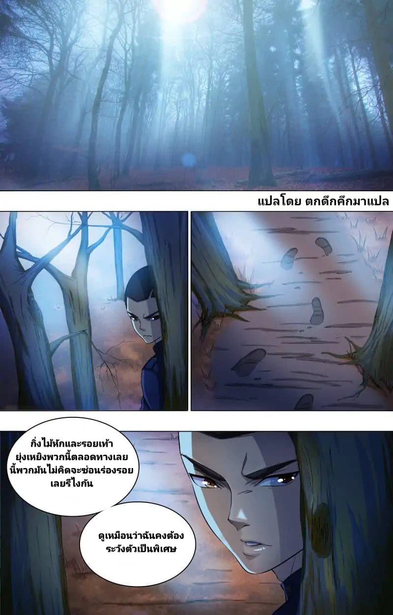 The Strongest War God page 7