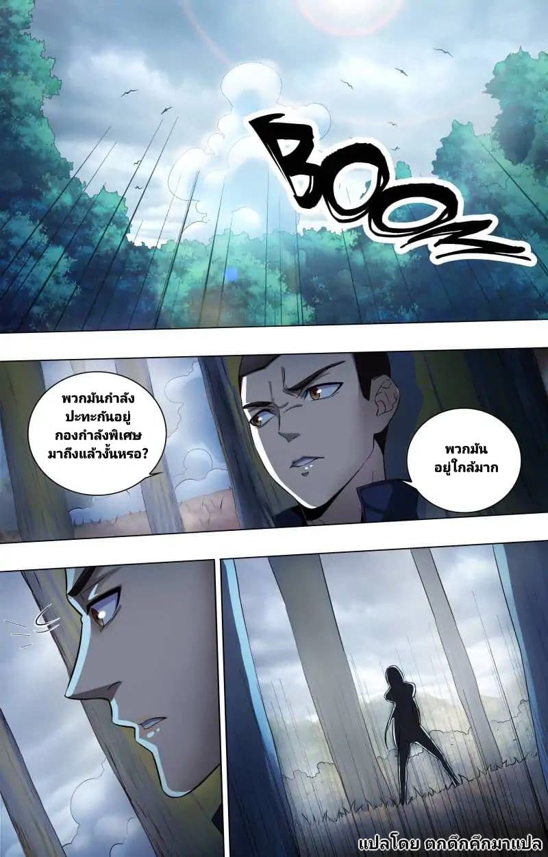 The Strongest War God page 8