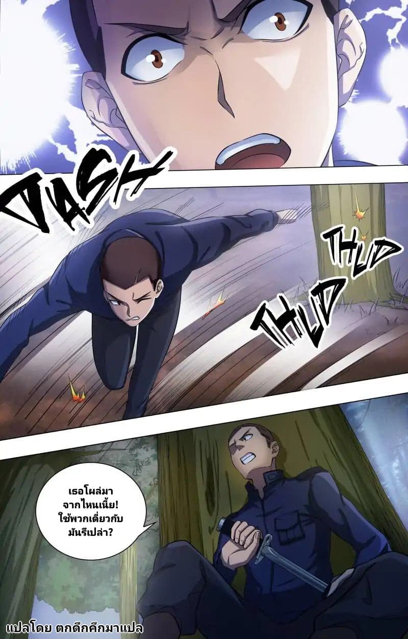 The Strongest War God page 9