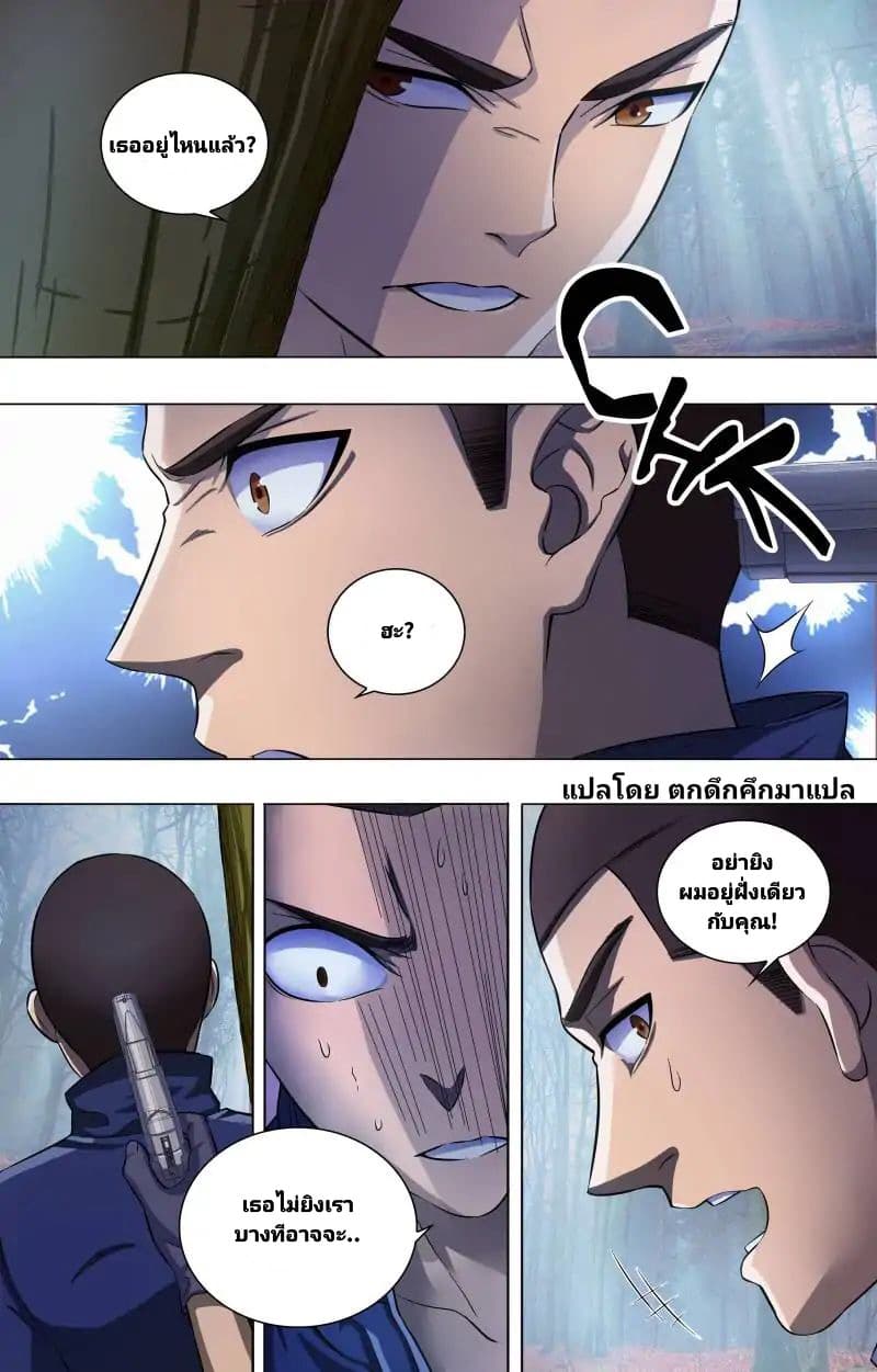 The Strongest War God page 10