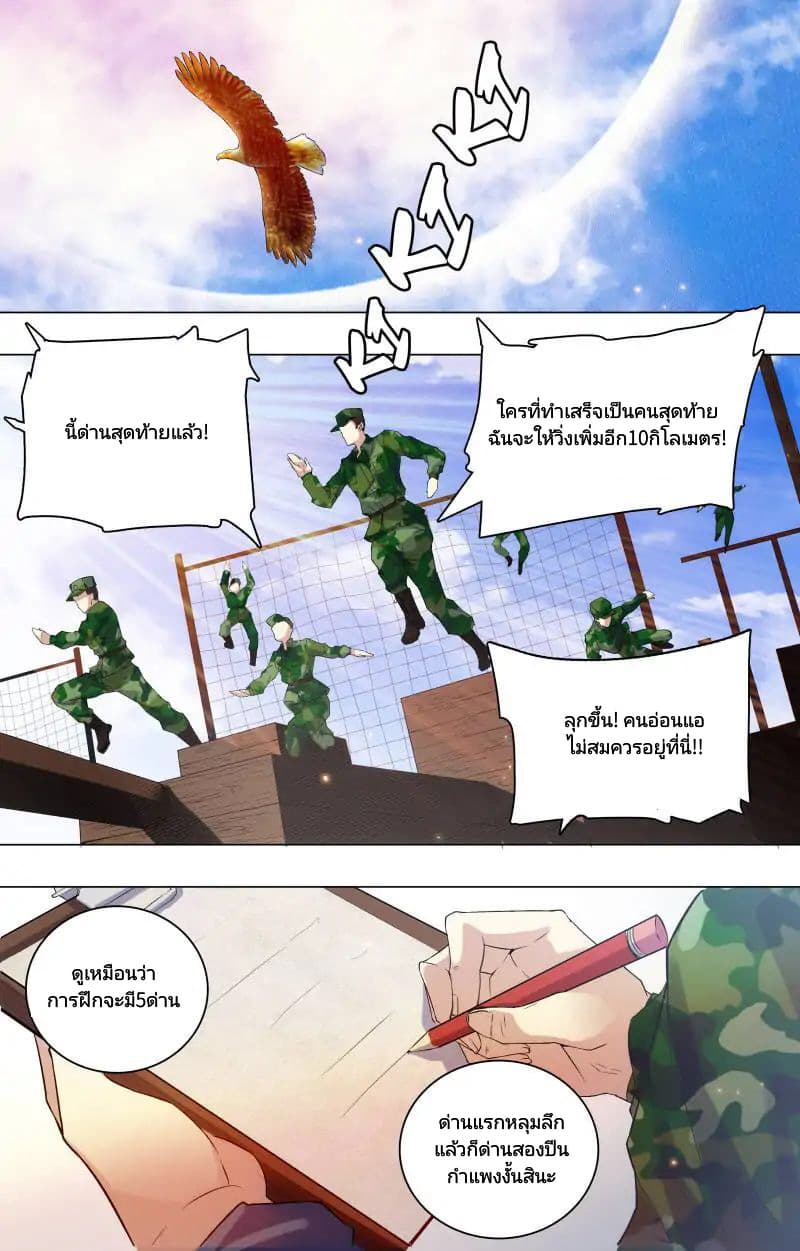 The Strongest War God page 2