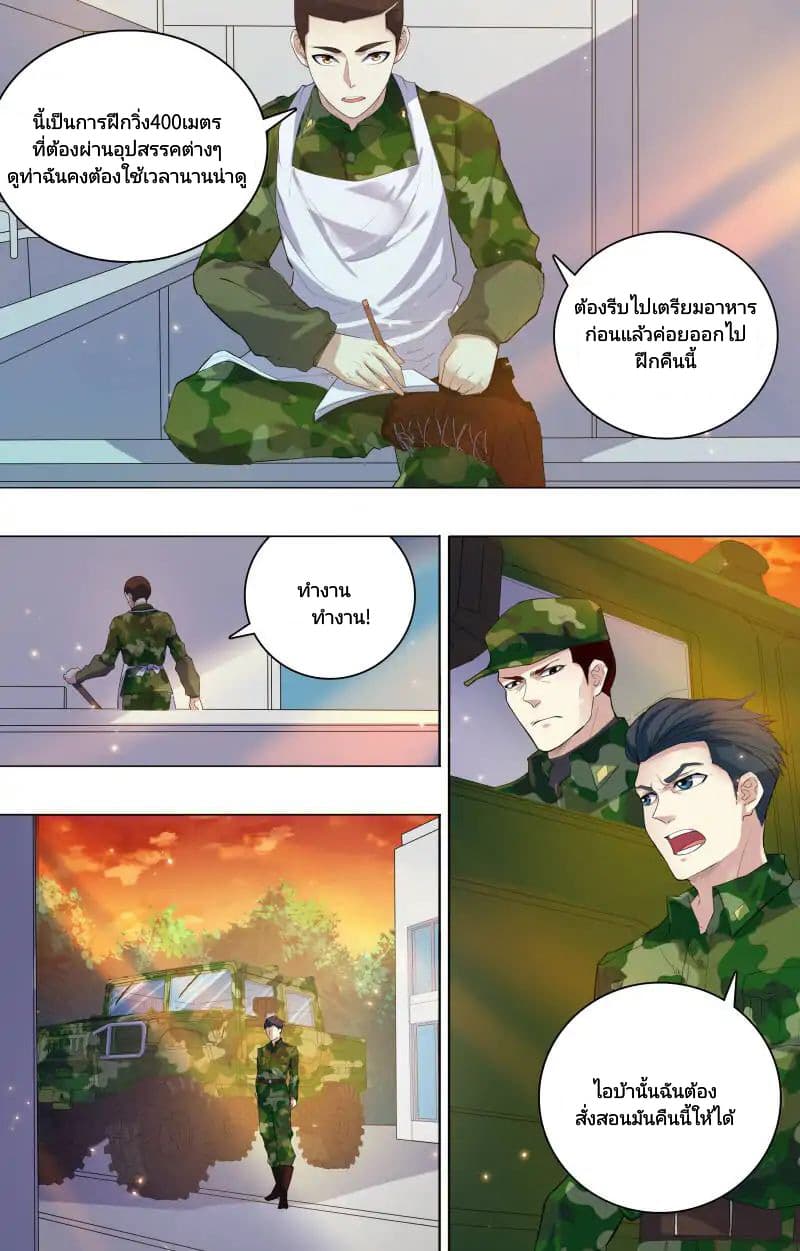 The Strongest War God page 3