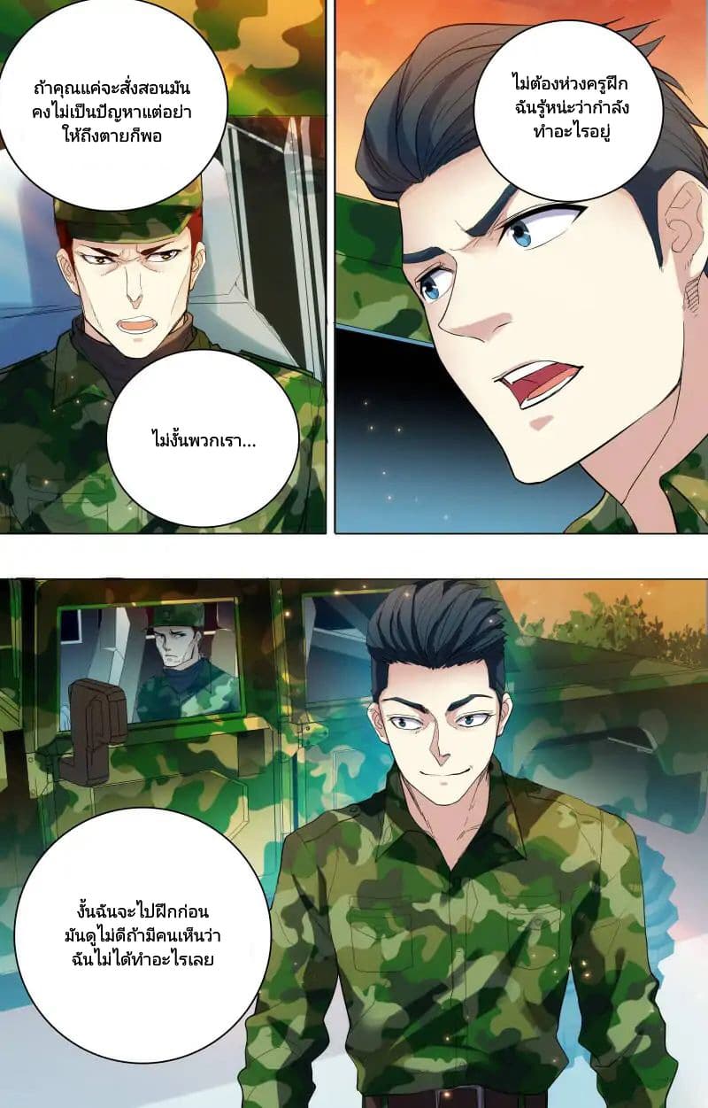 The Strongest War God page 4