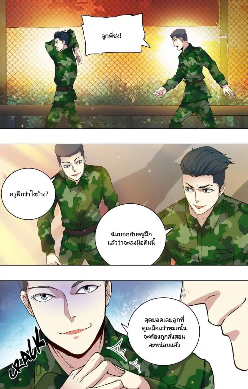 The Strongest War God page 5