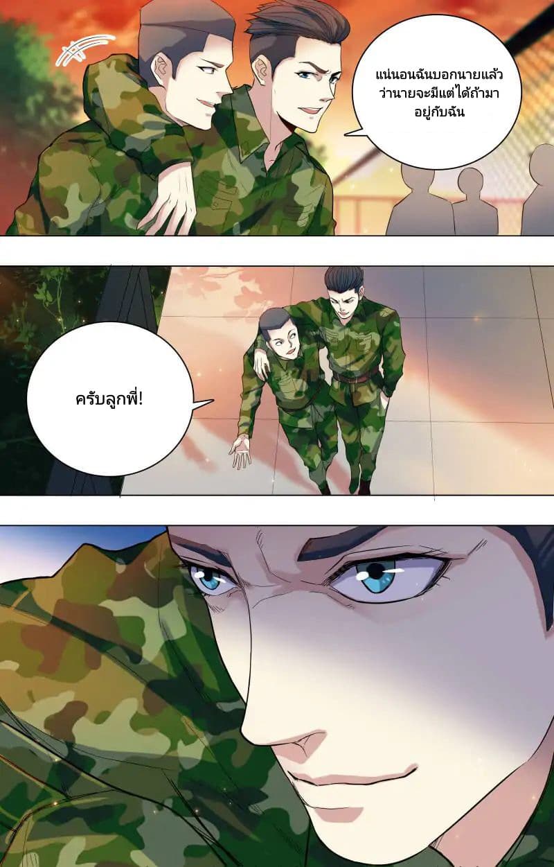 The Strongest War God page 6