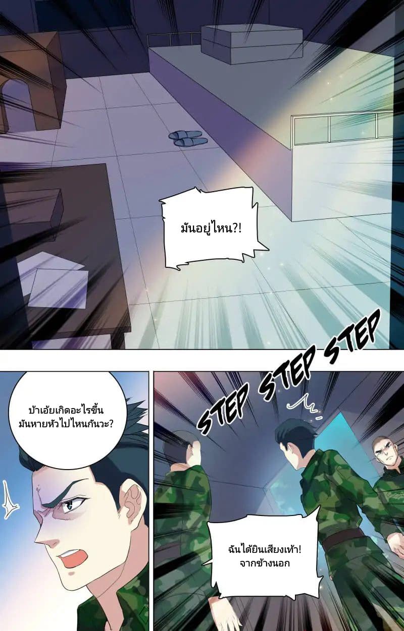 The Strongest War God page 8