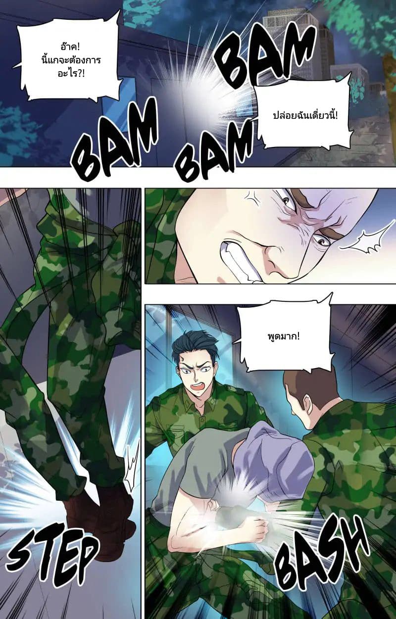 The Strongest War God page 2