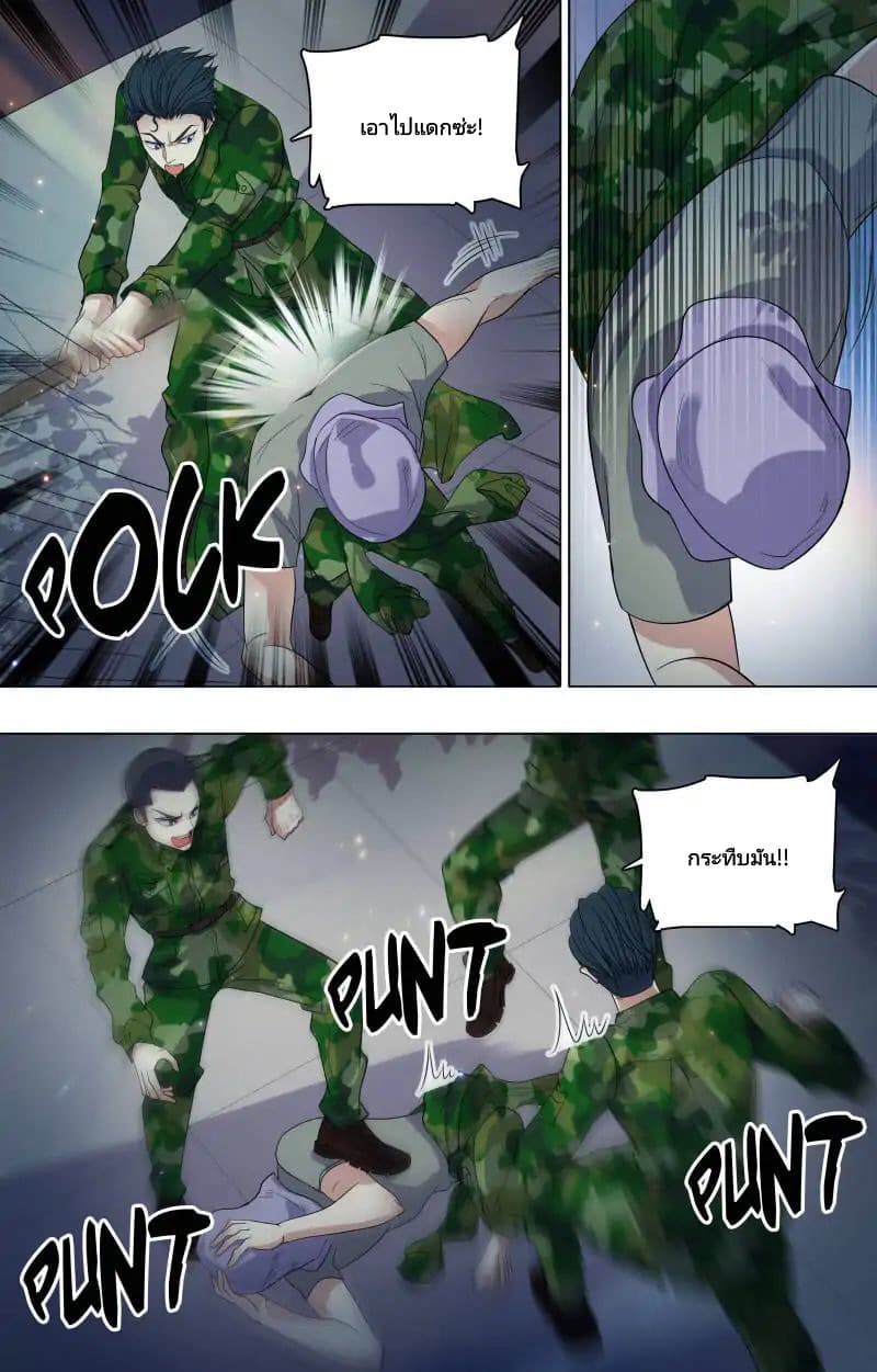 The Strongest War God page 3