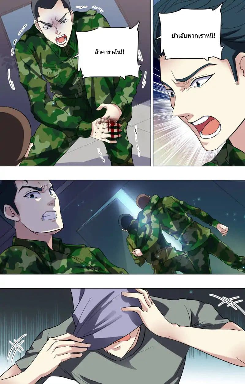 The Strongest War God page 5