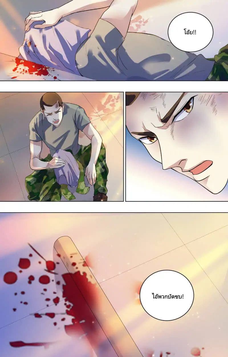 The Strongest War God page 8