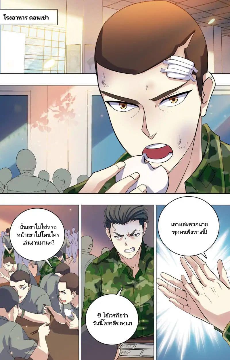 The Strongest War God page 9