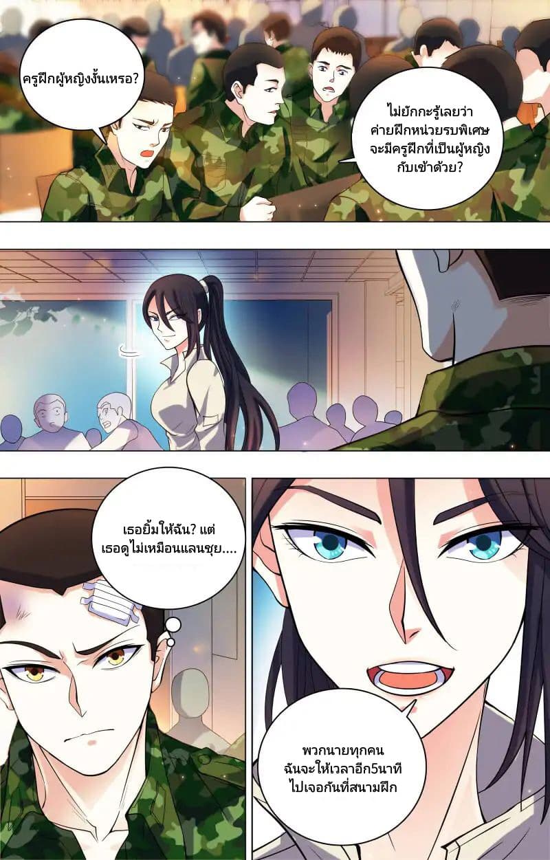 The Strongest War God page 2