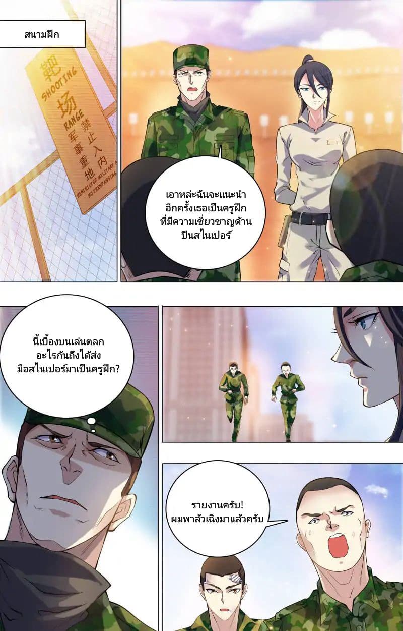 The Strongest War God page 3