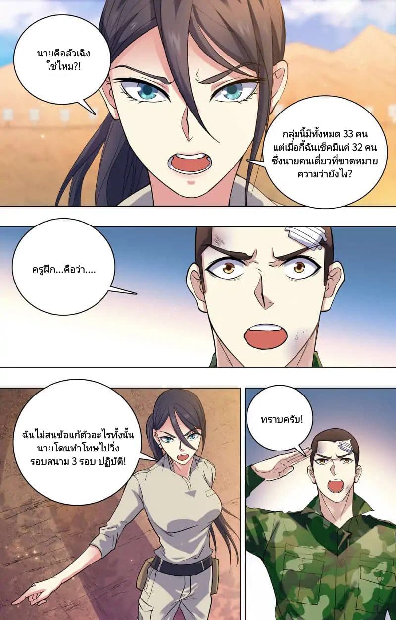 The Strongest War God page 4
