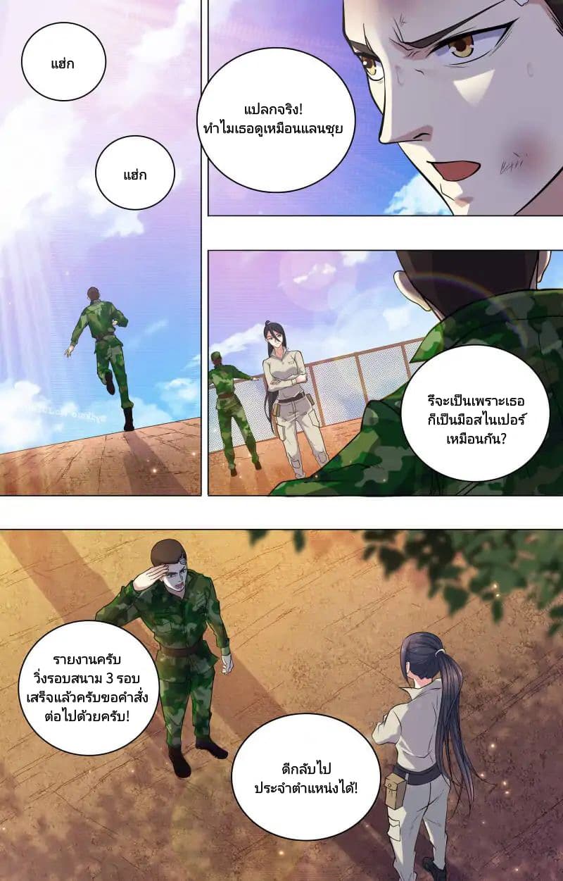 The Strongest War God page 5
