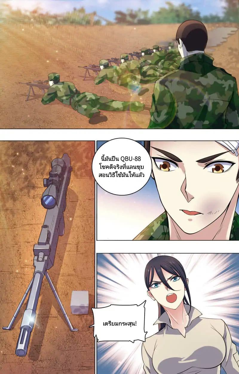 The Strongest War God page 6