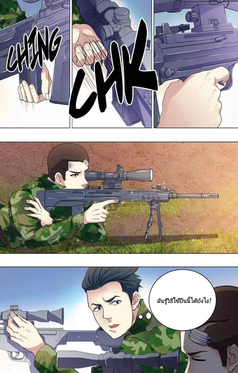 The Strongest War God page 7