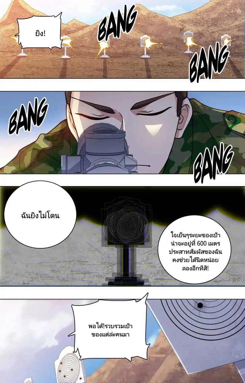The Strongest War God page 8