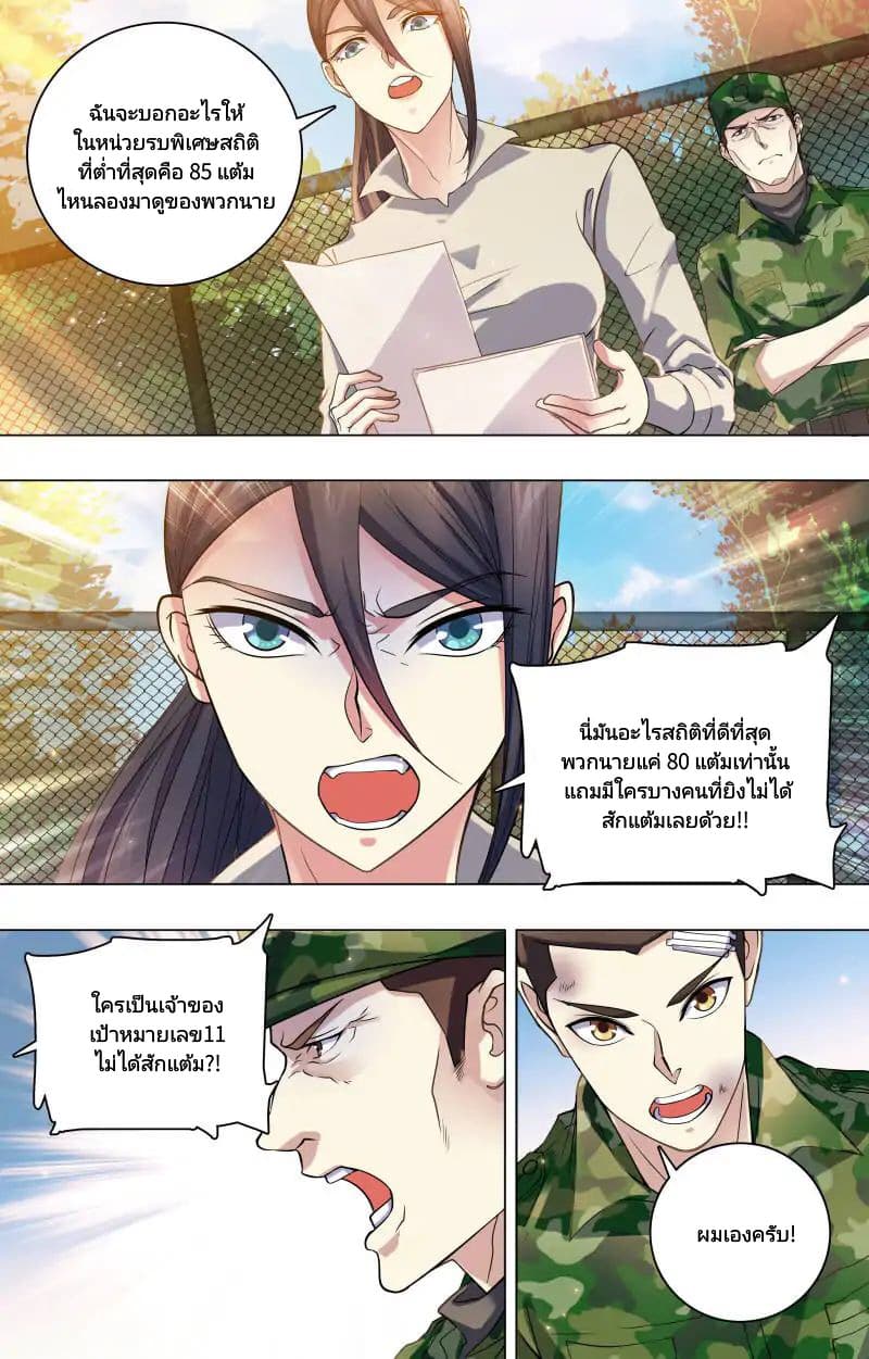 The Strongest War God page 9