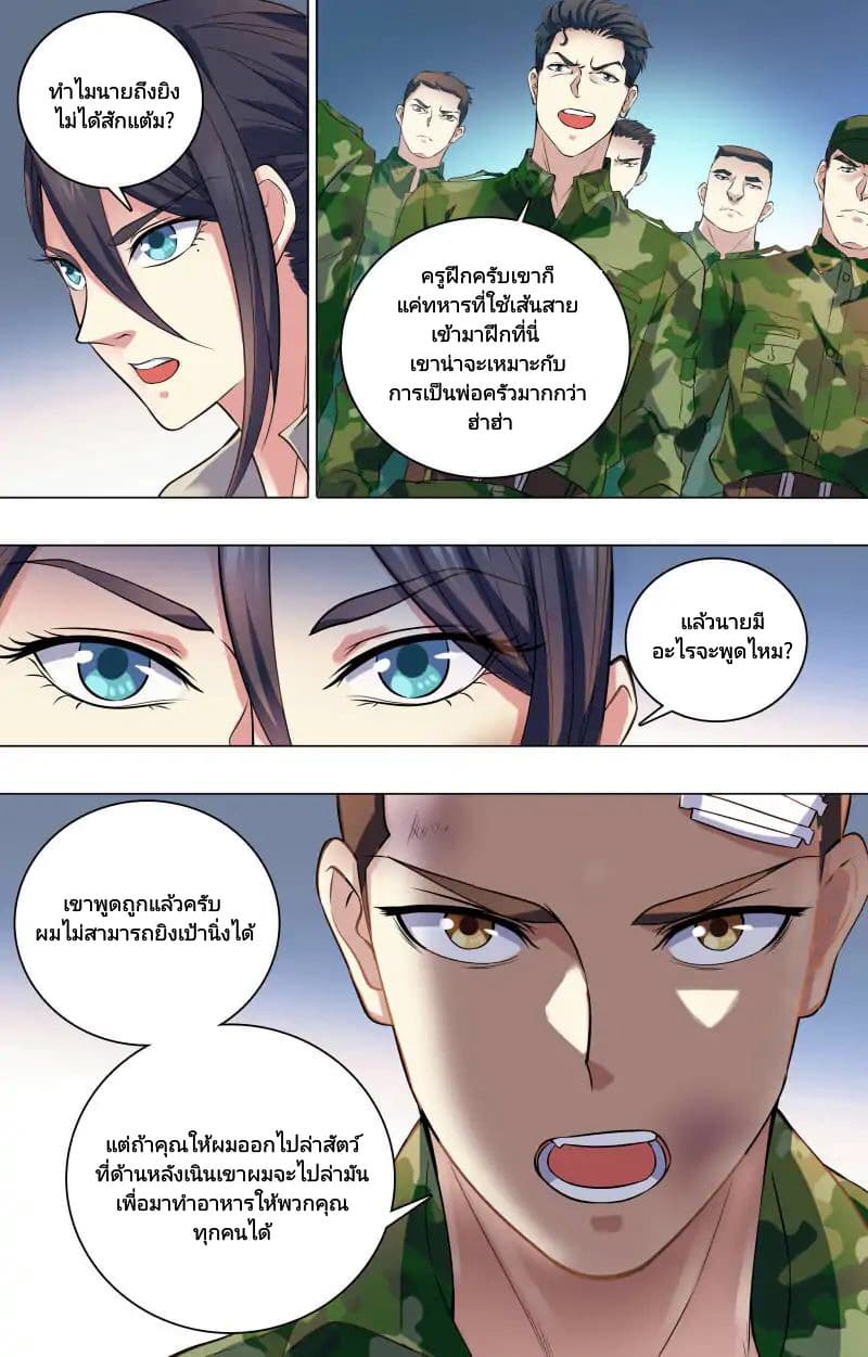The Strongest War God page 10