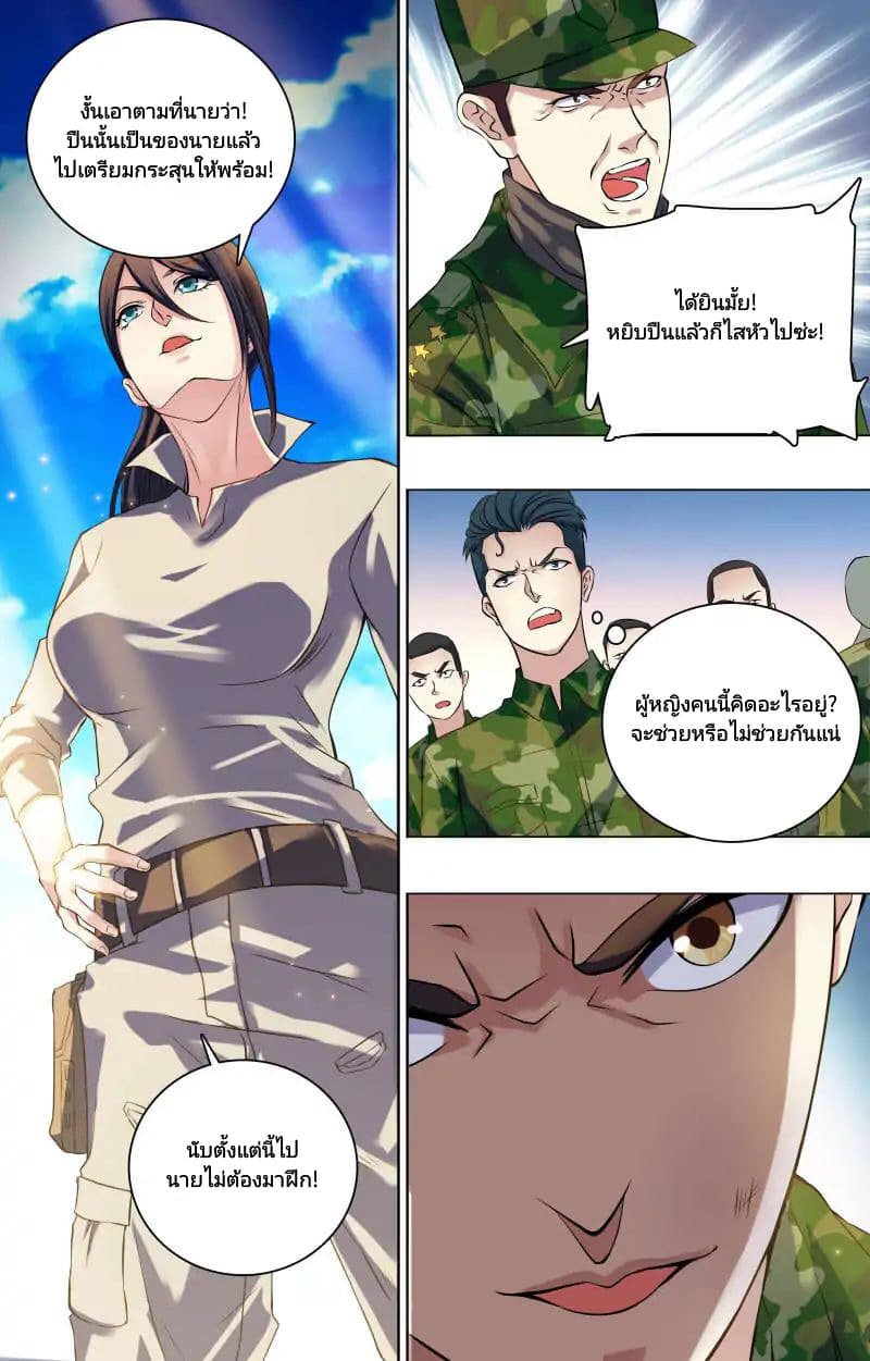 The Strongest War God page 11