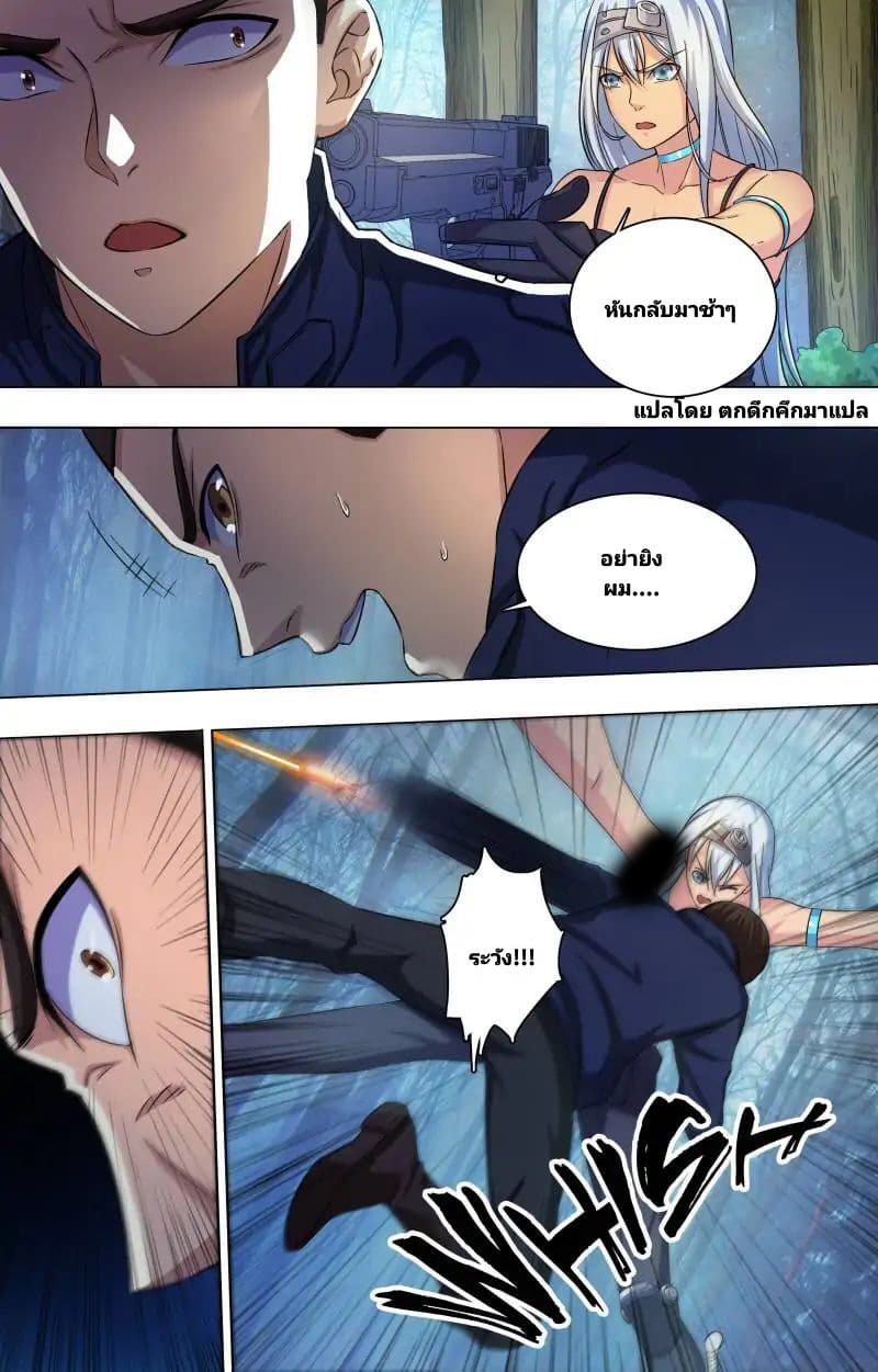The Strongest War God page 2