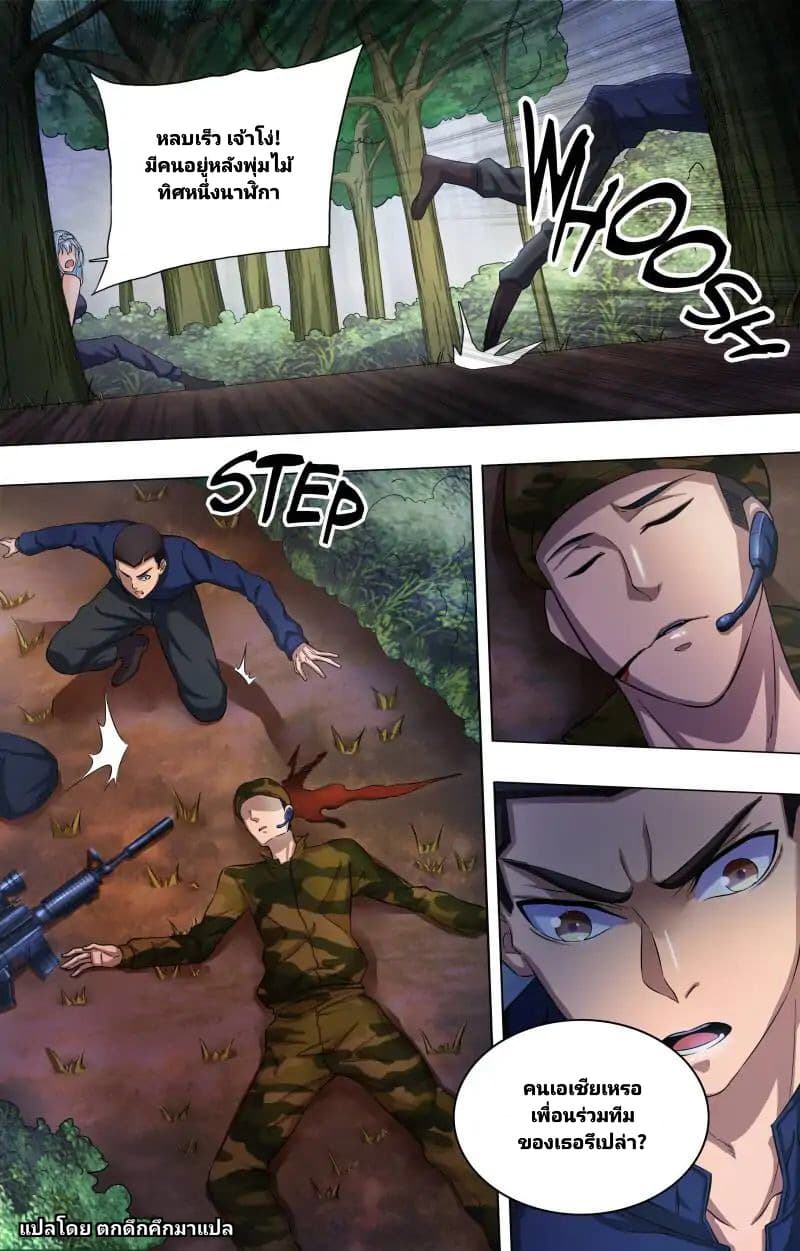 The Strongest War God page 5