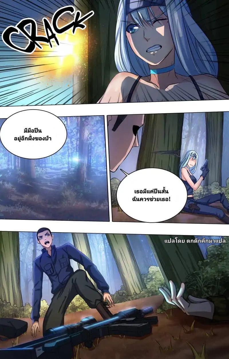 The Strongest War God page 6