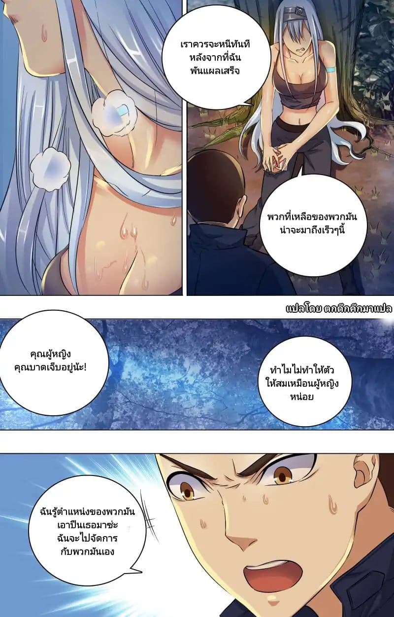 The Strongest War God page 2