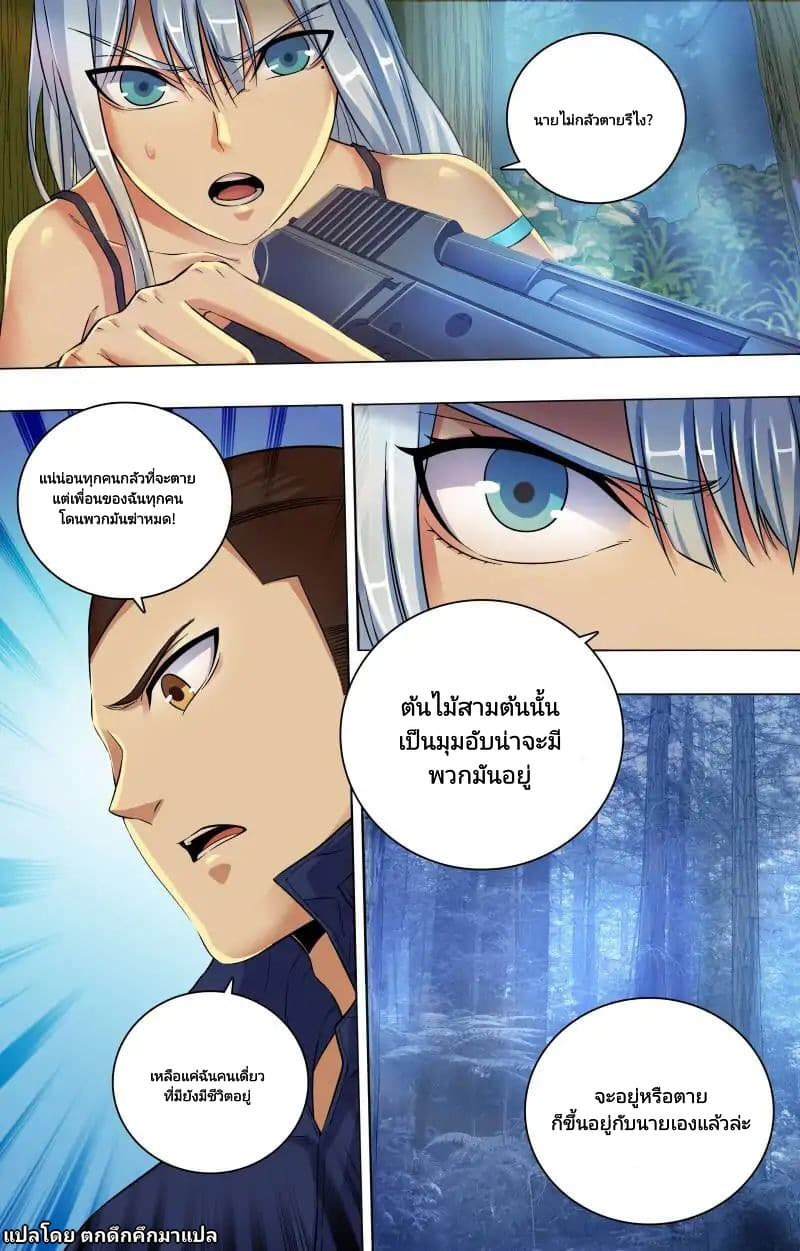 The Strongest War God page 3