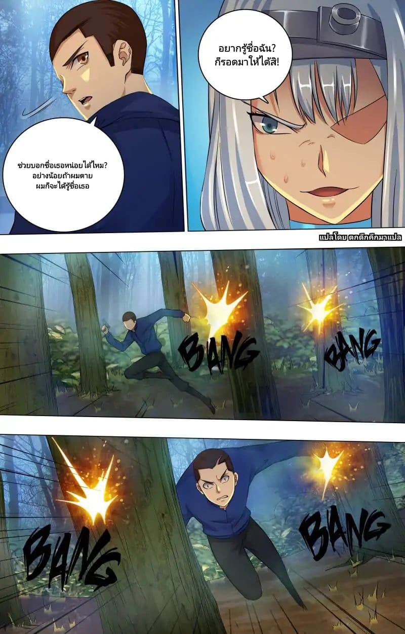 The Strongest War God page 4