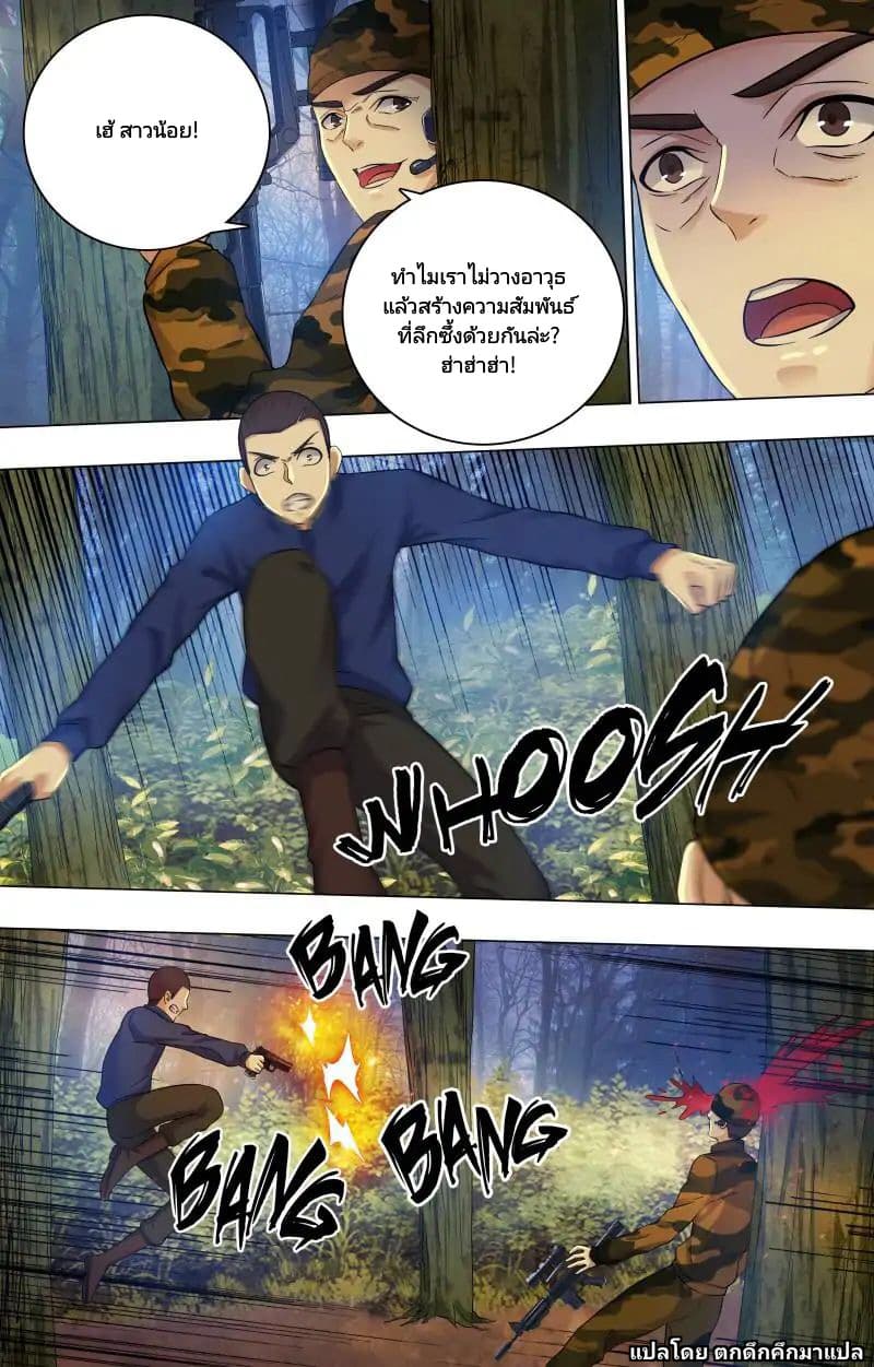 The Strongest War God page 5