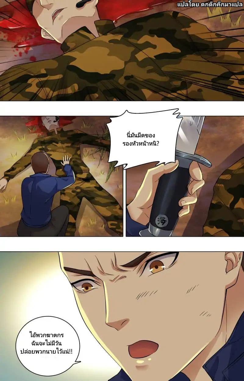 The Strongest War God page 6