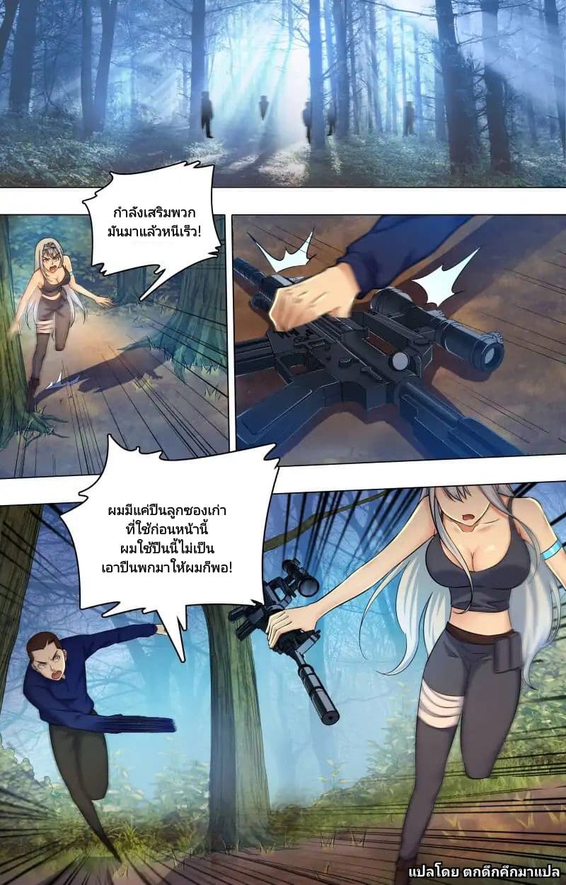 The Strongest War God page 7