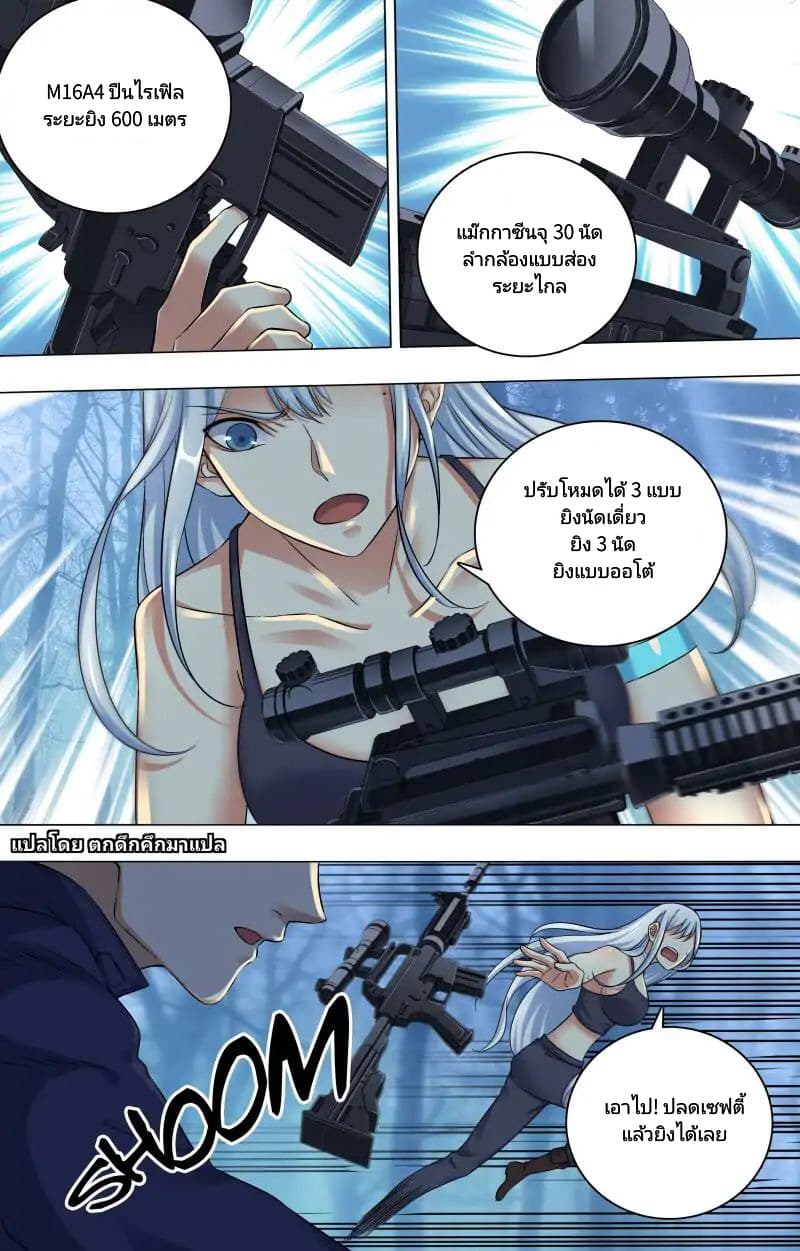 The Strongest War God page 8